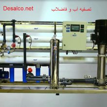 مبانی طراحی سیستم های اسمز معکوس (RO) با استفاده از سیستم طراحی ROSA